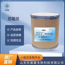 現貨惡霉靈原葯土壤殺菌劑防根腐病惡霉靈廠家直銷 質量保證