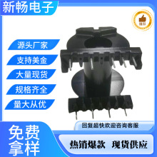 生產廠家卧式PQ4040高頻變壓器骨架7+7針腳 PQ5050電源骨架可加工