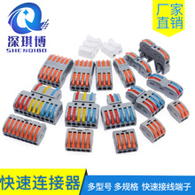 快速接線對線 SPL3導線免膠布建築接頭壓線帽分線器412/3/4連接器