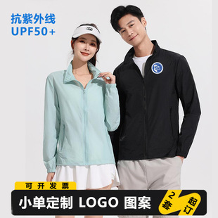定制logo防曬衣防曬服女戶外運動外套U家皮膚衣男防曬衫夏季薄款