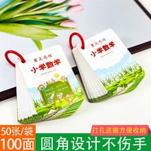 小學數學公式大全卡片1-6年級數學基礎知識定律計算法則記憶手卡