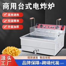 42L大容量電炸爐 商用台式單缸單篩  炸薯條炸雞炸串 不銹鋼