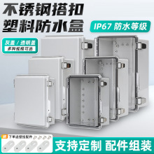 BG不銹鋼搭扣防水盒ABS塑料防水接線盒戶外防雨配電箱插座防水盒