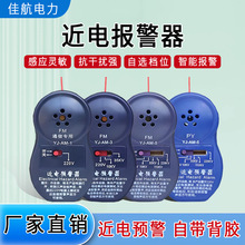 近電報警器安全帽式五檔語音感應器 電工通信專用近電預警器警報
