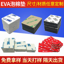 防滑EVA泡棉自粘墊圓形方形玩具底座家具防滑增高桌腳海綿膠墊