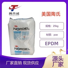 EPDM美國杜邦3745p 增韌尼龍/汽車部件用 三元乙丙橡膠