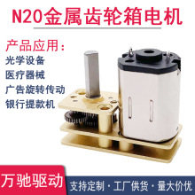 定制1024-n20減速電機微型全金屬齒輪減速馬達電機6V微型減速電機