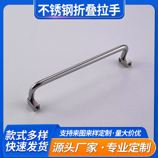 304不銹鋼折疊拉手工具箱電櫃把手折疊式 A-1105S 拉手 廠家現貨