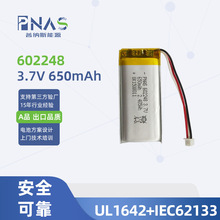 IEC62133聚合物鋰電池602248 3.7V650mah智能穿戴理療儀器鋰電池