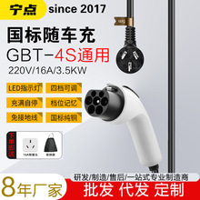 跨境新能源電動汽車充電器隨車充國標充電頭便攜式充電槍3.5kw