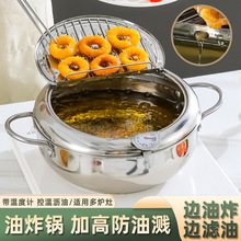 跨境日式天婦羅加厚不銹鋼多功能油炸鍋家用可控溫小炸鍋雙耳炸鍋