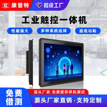 7寸~23.8寸多尺寸觸摸屏顯示器工控機工業平板電腦觸控屏一體機