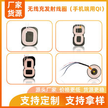QI標准工藝線圈 A11A20帶磁片無線充線圈電磁感應線圈
