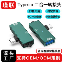 PD快充Type-C轉USB轉接頭OTG一分二筆記本多功能充電頭