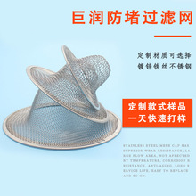 定制不銹鋼過濾網衛生間水槽過濾網廚房殘渣包邊過濾網