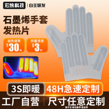 手套石墨烯發熱片恆溫柔軟可水洗耐揉搓發熱膜遠紅外石墨烯片廠家