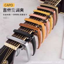 鋅合金吉他變調夾CAPO金屬民謠電吉他一夾兩用變音夾專業木吉它夾