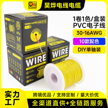 跨境外貿直供1卷1色/盒裝PVC電子線30-16AWG鍍錫銅OK線航空線飛線