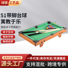迷你台球桌兒童室內家用桌面游戲51帶腳台球 親自互動桌上台球桌