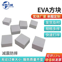 東莞廠家供應EVA墊塊 EVA泡棉 eva墊條eva片材裸包玻璃間隔墊條