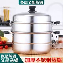 廠家直供不銹鋼蒸鍋三層雙層大容量26-38cm加厚單底湯鍋蒸鍋禮品