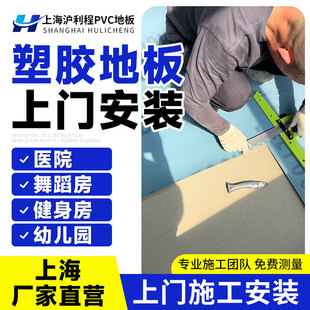 上海施工上門安裝地膠PVC塑膠地板革地毯地墊環氧自流平工程地板