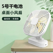 USB直插辦公桌面台扇5號干電池學生宿舍磁吸吊扇戶外露營風扇