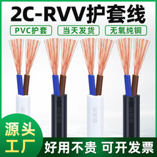 批發全銅電纜線RVV護套線2芯0.3/0.5/0.75/1.0/1.5平方電源線