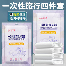 旅行民宿加厚四件套一次性床單被套枕套毛巾便攜隔臟酒店床上用品