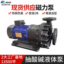 泓川變頻耐酸鹼防腐蝕化工離心泵 卧式FRPP電鍍電解液循環磁力泵