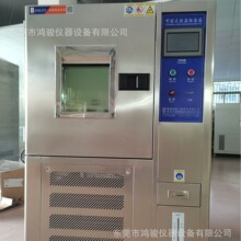 大型恆溫恆濕試驗箱，小型恆溫恆濕箱廠家，非標恆溫恆濕直銷價格
