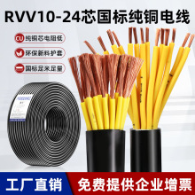 國標銅芯RVV/KVVR電線10 12 24芯多芯電纜0.75 1.0 1.5平方護套線