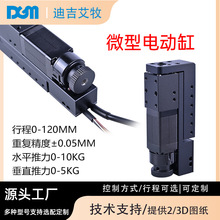 DGM微型電動滑台電推桿電機小型高精度大負載工業合壓裝電缸模組