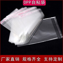 批發OPP透明不干膠自粘袋塑料袋透明服裝口罩包裝袋PE防塵袋定制