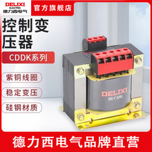 德力西CDDK-25 50 100 150 200 250 300 400 500 600VA控制變壓器