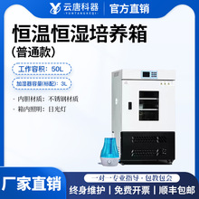 恆溫恆濕培養箱實驗室培養試驗箱氣候光照培養箱人工氣候箱