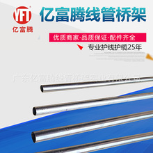 廣東線管廠家供應 20薄壁鍍鋅線管 億富騰牌金屬穿線管 電線管