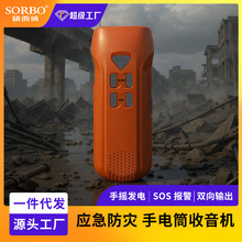 抗台風地震救災物資戶外應急照明報警手搖自發充電手電筒收音