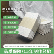 廠家批發定制種子紙原料派對請柬結婚請帖發芽種子卡片定做環保紙