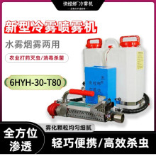 快螳螂冷霧機T80果園大棚蔬菜打葯神器電動噴霧器煙霧機