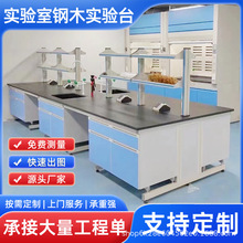 現貨實驗室實驗台鋼木邊台全鋼實驗台中央台水槽台pp理化板實驗桌