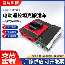 電動遙控坦克搬運車萬向旋轉地牛坦克牽引車重型設備挪移工具車