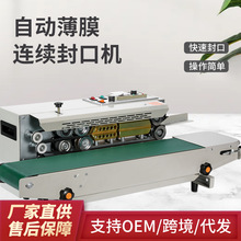源頭FR900全自動封口機 連續式商用廠用封口機 塑料鋁箔茶葉塑封