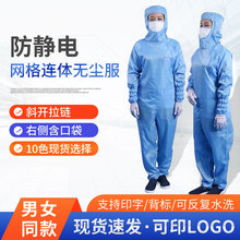 廠家直銷防塵防靜電服食品安全潔凈服百級無塵車間防塵服透氣
