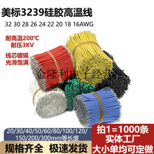 3239耐高溫硅膠線32/30/28/26/24-16AWG電池線 鎳片導線 焊接跳線