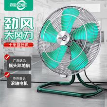 森和工業電風扇搖頭家用立式台式大風地扇大功率強力除甲醛趴地扇