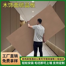 碳晶板護牆板木飾面牆板裝飾自裝扣板集成牆板金屬板裝飾板材格柵
