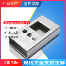 分體式大功率逆變器鋁合金外殼 控制器鋰電池鋁型材外殼 CNC 開孔