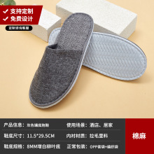 高檔酒店一次性拖鞋四季通用棉麻拖鞋加厚防滑柳葉底可定logo批發