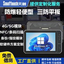 輕便版 10.1寸賽揚N5100八核安卓三防平板電腦戶外手持平板終端
